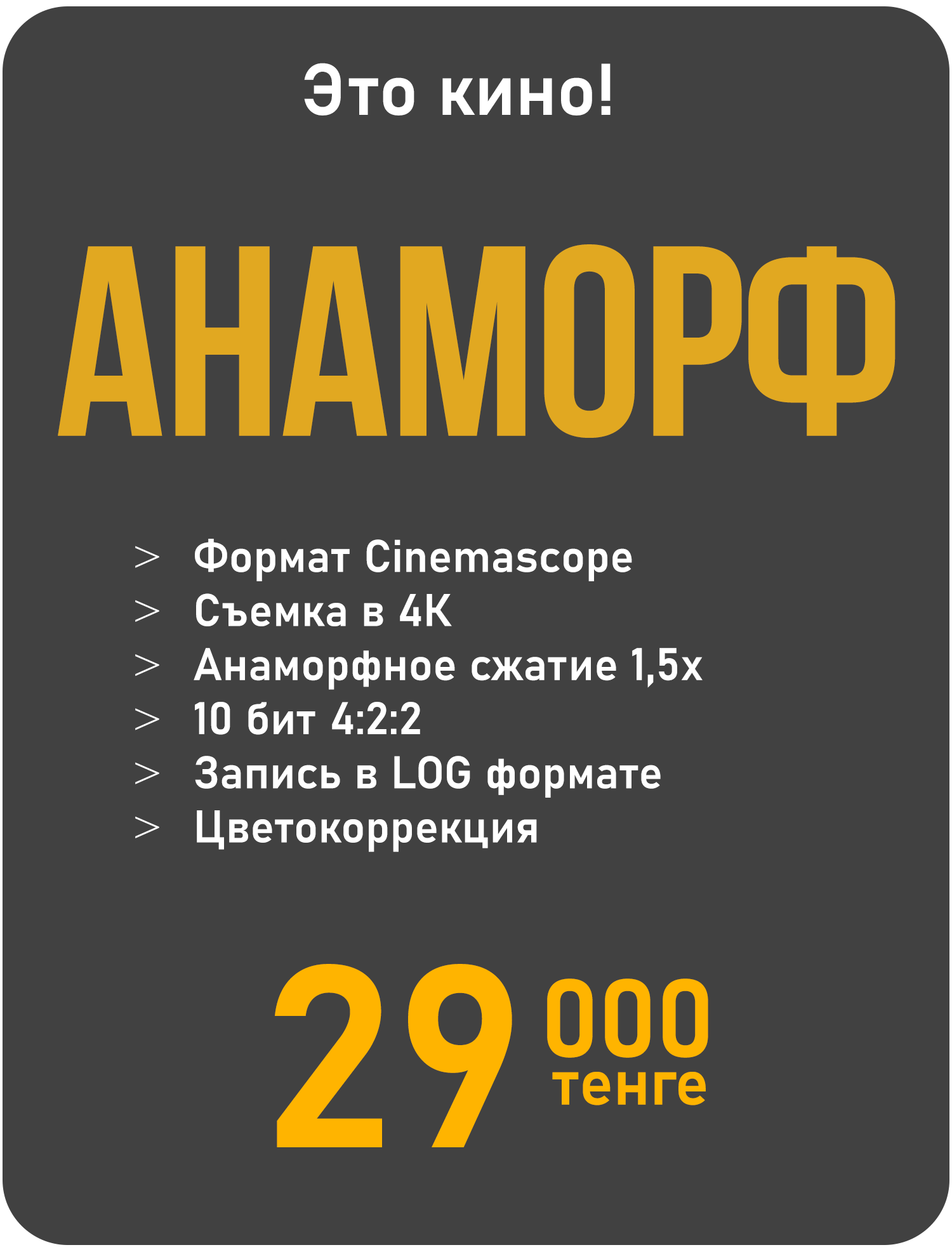 видеосъемка алматы 4К на кинокамеры